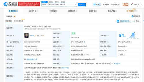 戰(zhàn)略轉(zhuǎn)型新篇章 北京椒圖科技更名奇安信人工智能，齊向東領(lǐng)航信息系統(tǒng)集成服務(wù)